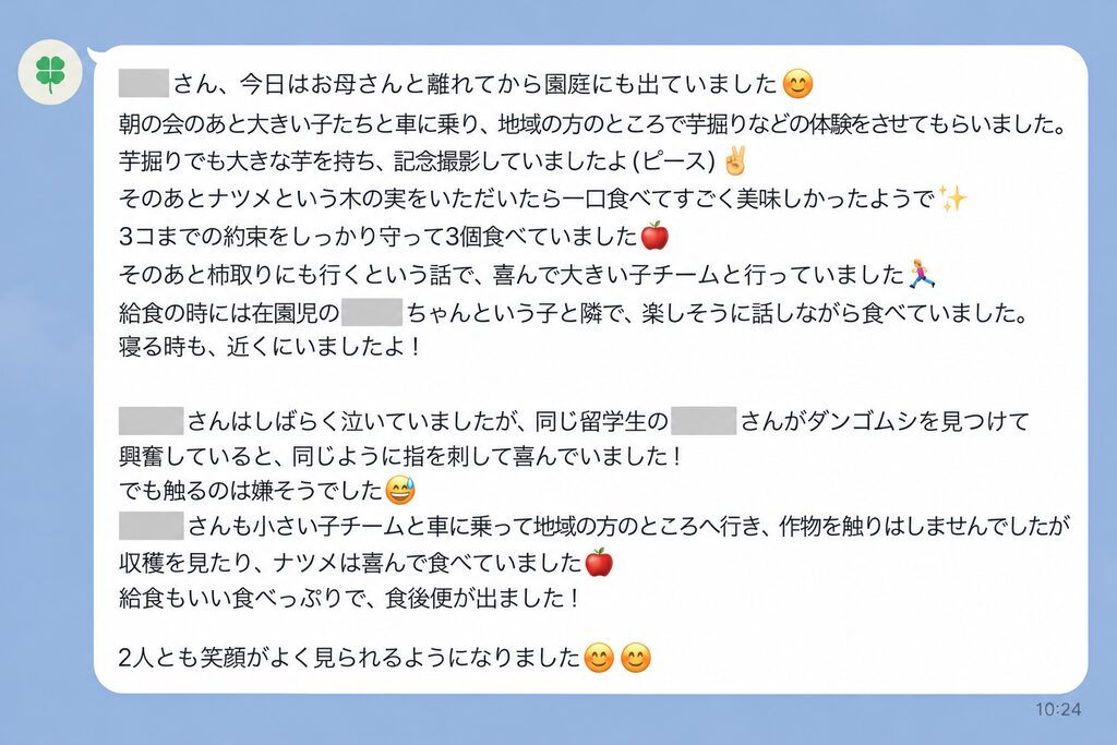 実際のLINEのメッセージ