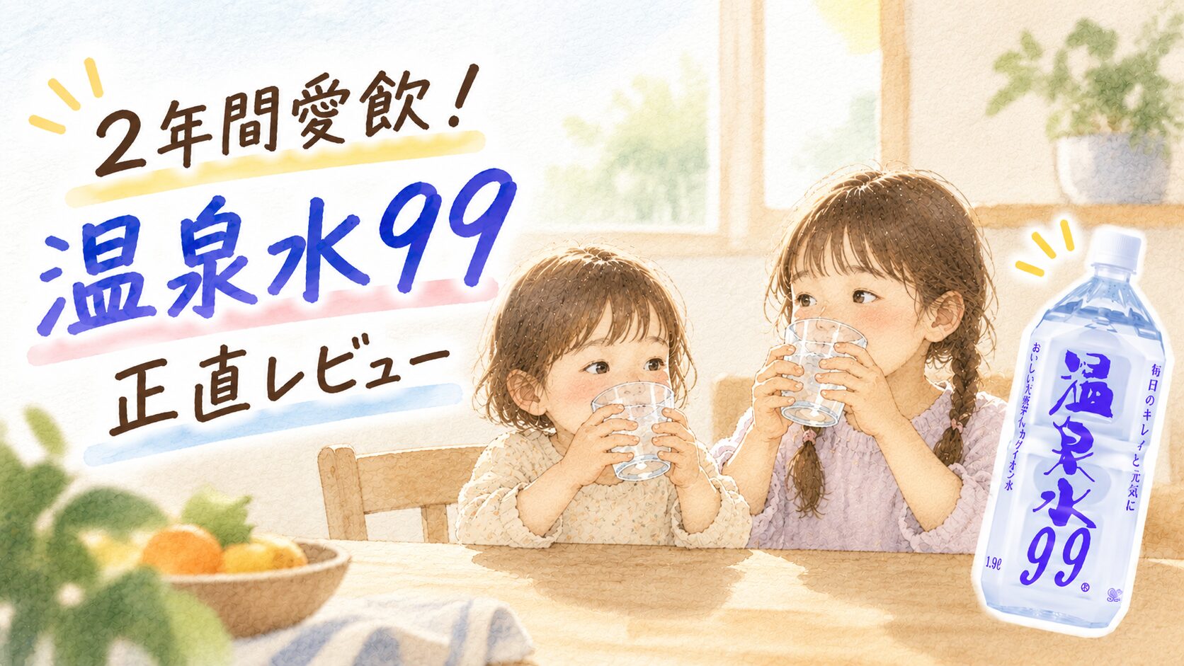 温泉水を飲んでいる姉妹